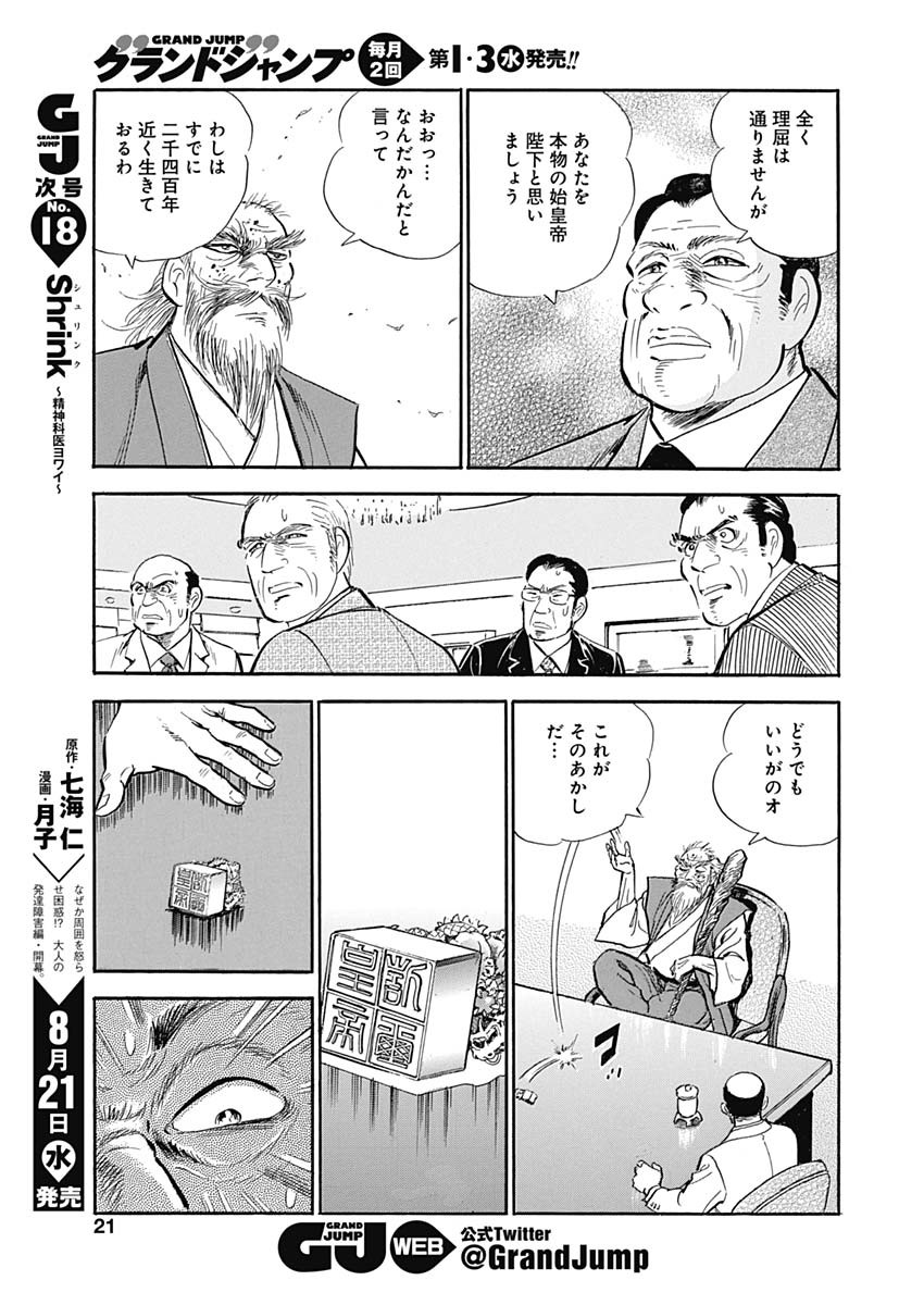 Koun Ryusui Chapter 58 21ページ
