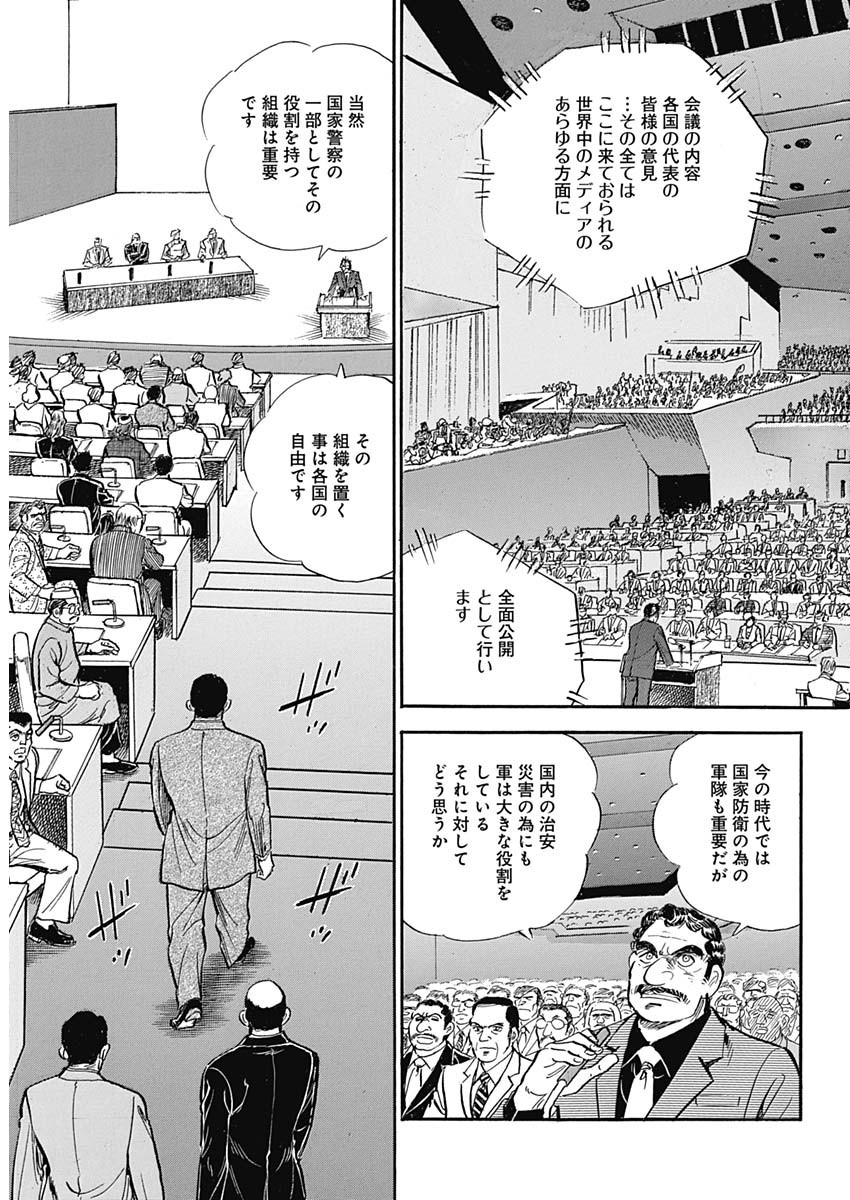 Koun Ryusui Chapter 58 23ページ