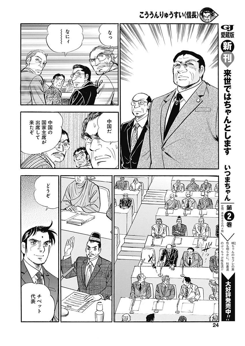 Koun Ryusui Chapter 58 24ページ