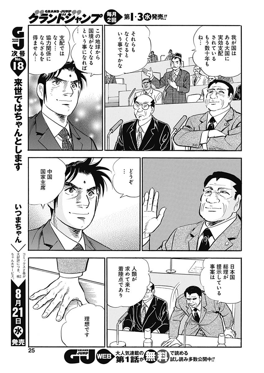 Koun Ryusui Chapter 58 25ページ