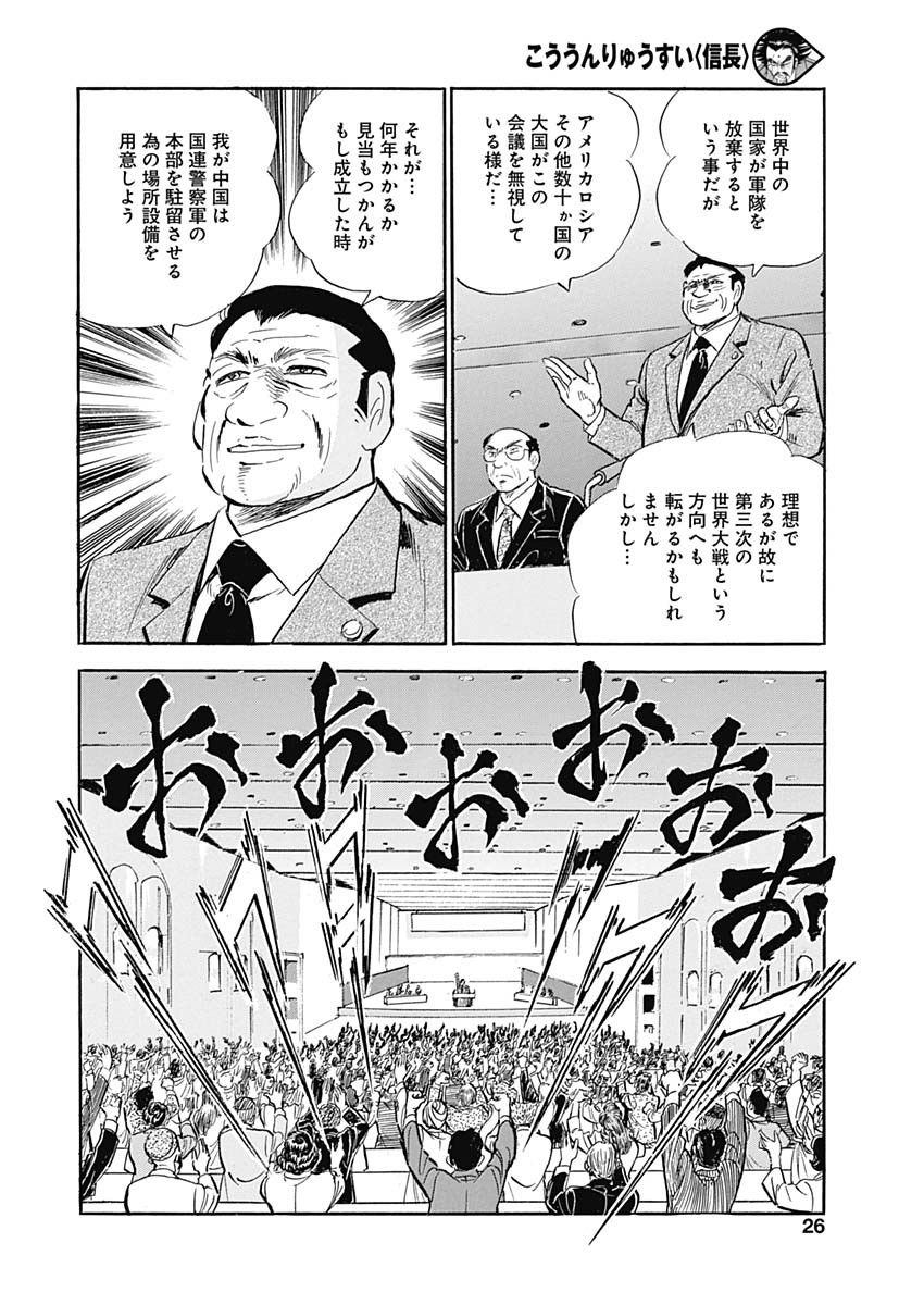 Koun Ryusui Chapter 58 26ページ