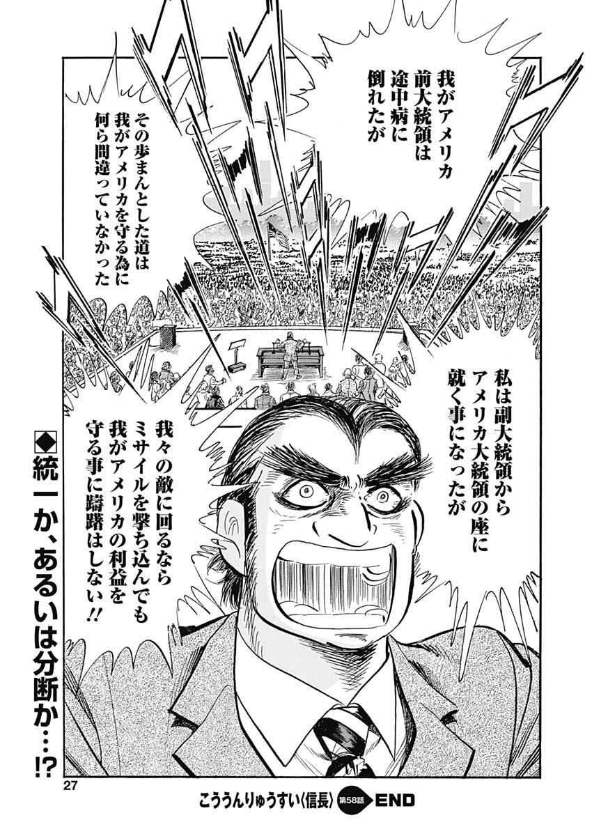 Koun Ryusui Chapter 58 27ページ