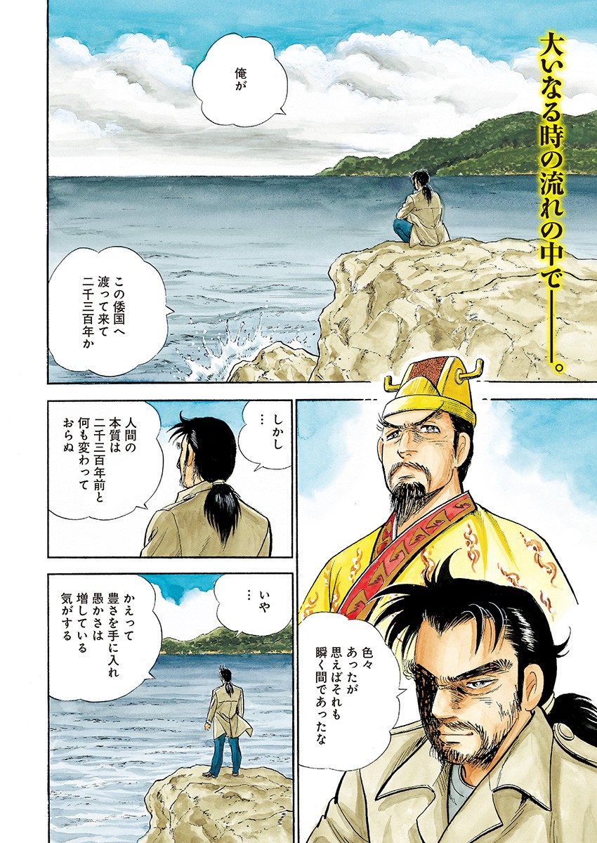 Koun Ryusui Chapter 58 4ページ