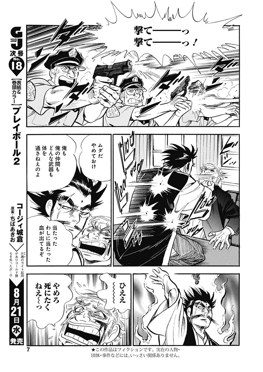 Koun Ryusui Chapter 58 7ページ