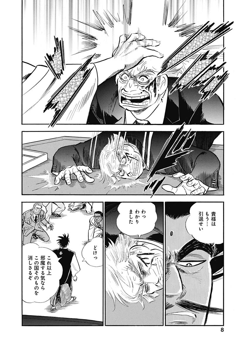 Koun Ryusui Chapter 58 8ページ