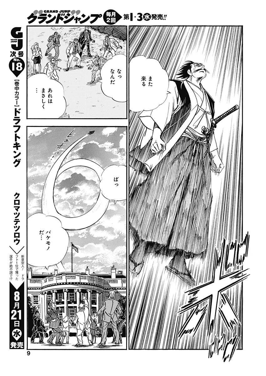 Koun Ryusui Chapter 58 9ページ