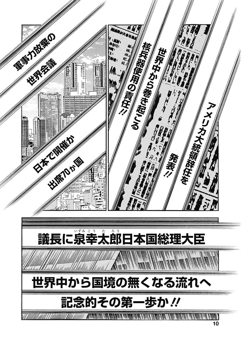 Koun Ryusui Chapter 58 10ページ