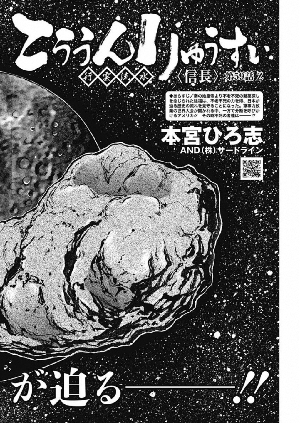 Koun Ryusui Chapter 59 2ページ