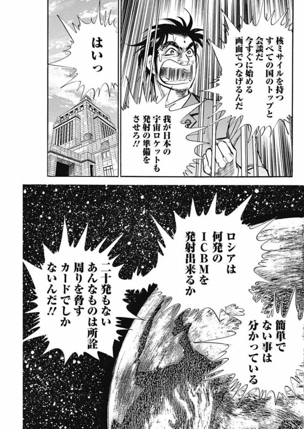 Koun Ryusui Chapter 59 11ページ