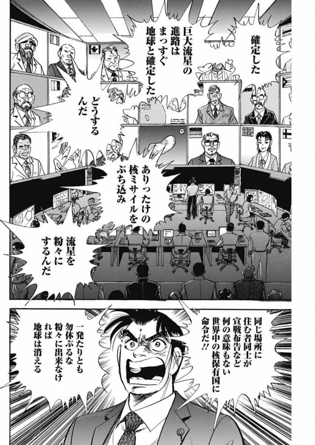 Koun Ryusui Chapter 59 12ページ