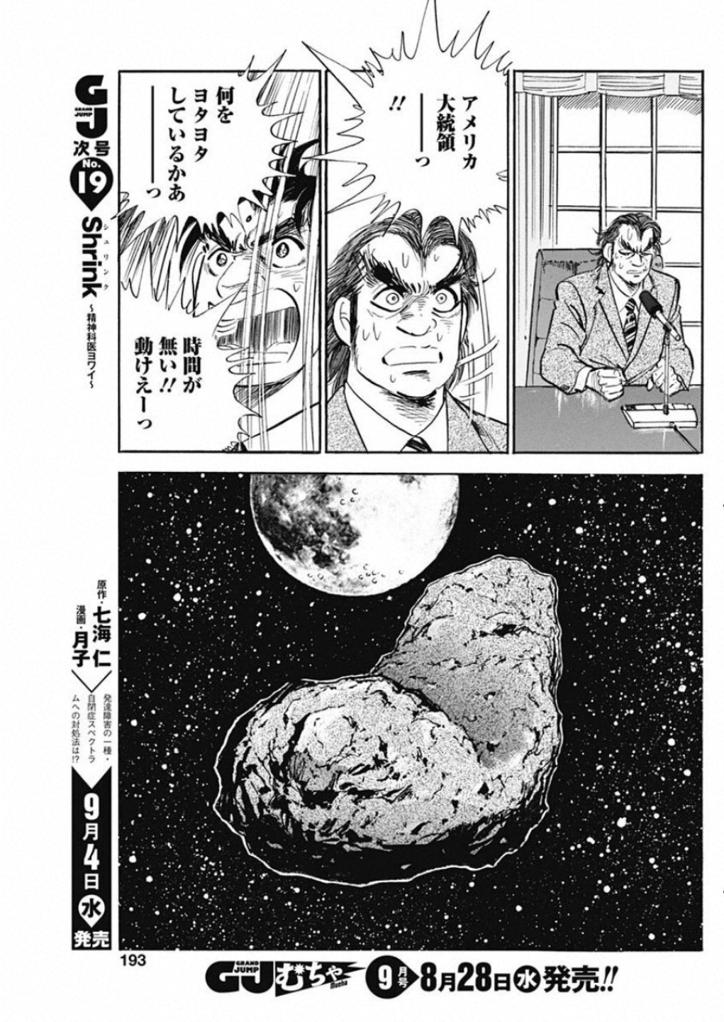 Koun Ryusui Chapter 59 13ページ