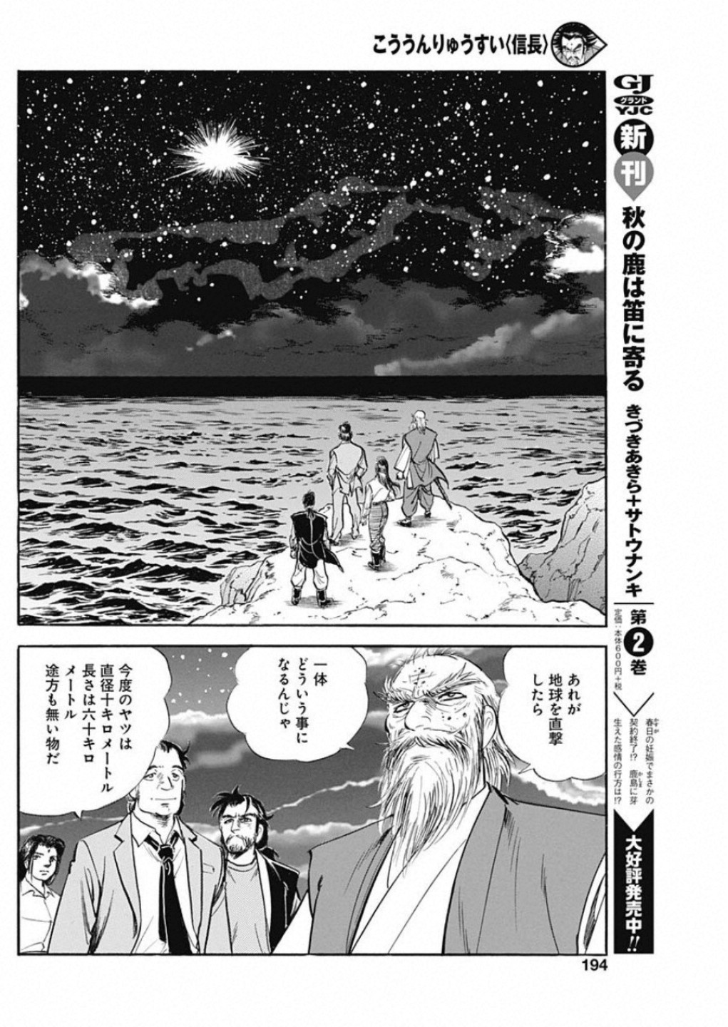 Koun Ryusui Chapter 59 14ページ