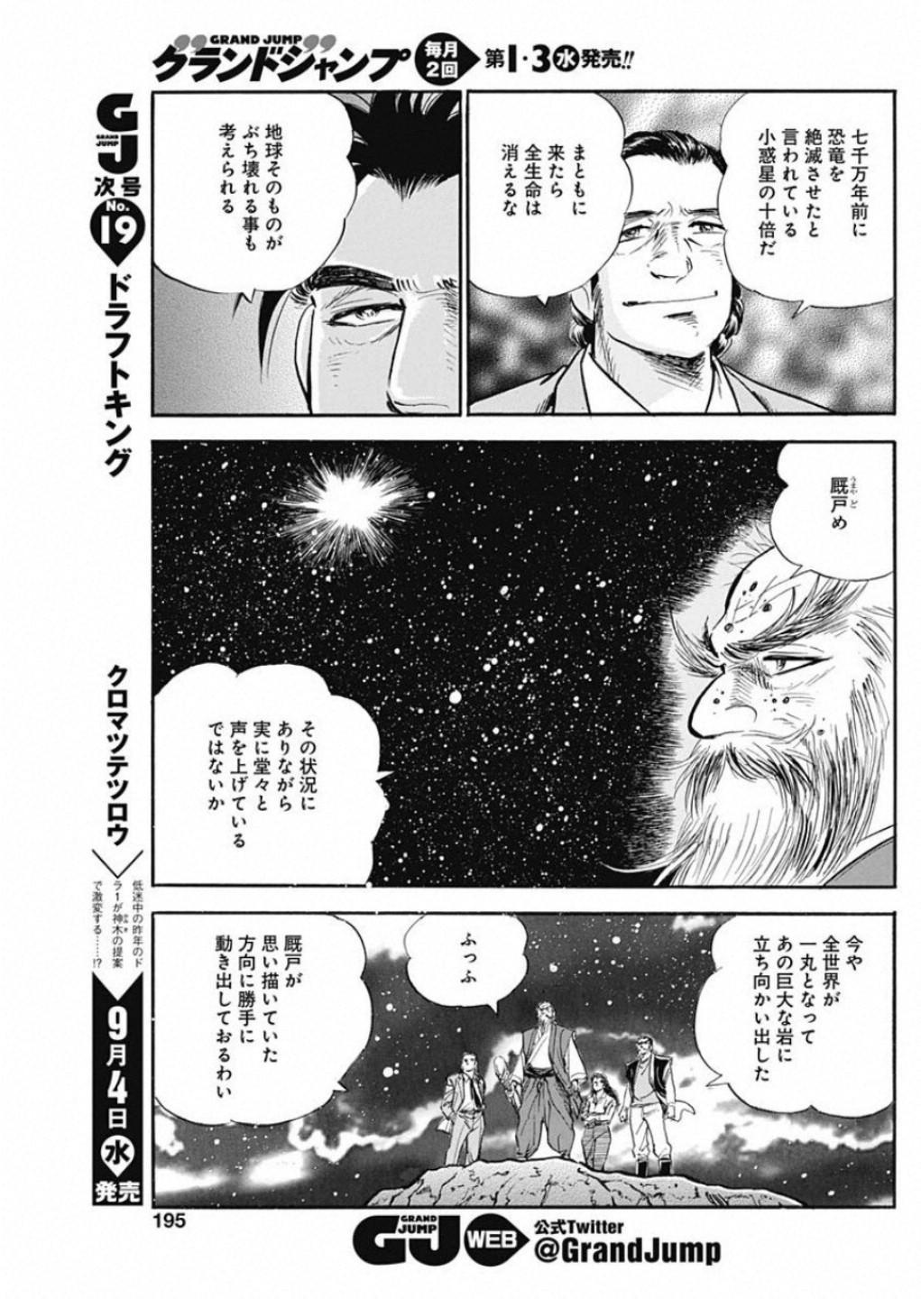 Koun Ryusui Chapter 59 15ページ