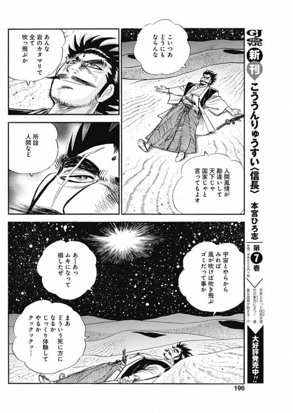 Koun Ryusui Chapter 59 16ページ