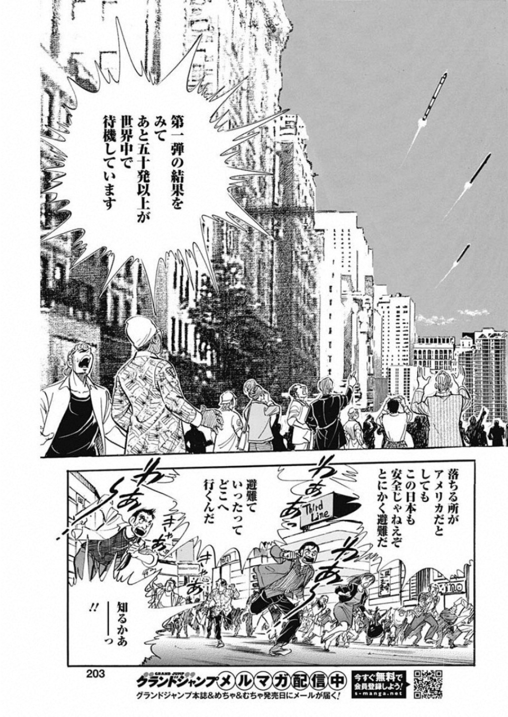 Koun Ryusui Chapter 59 23ページ