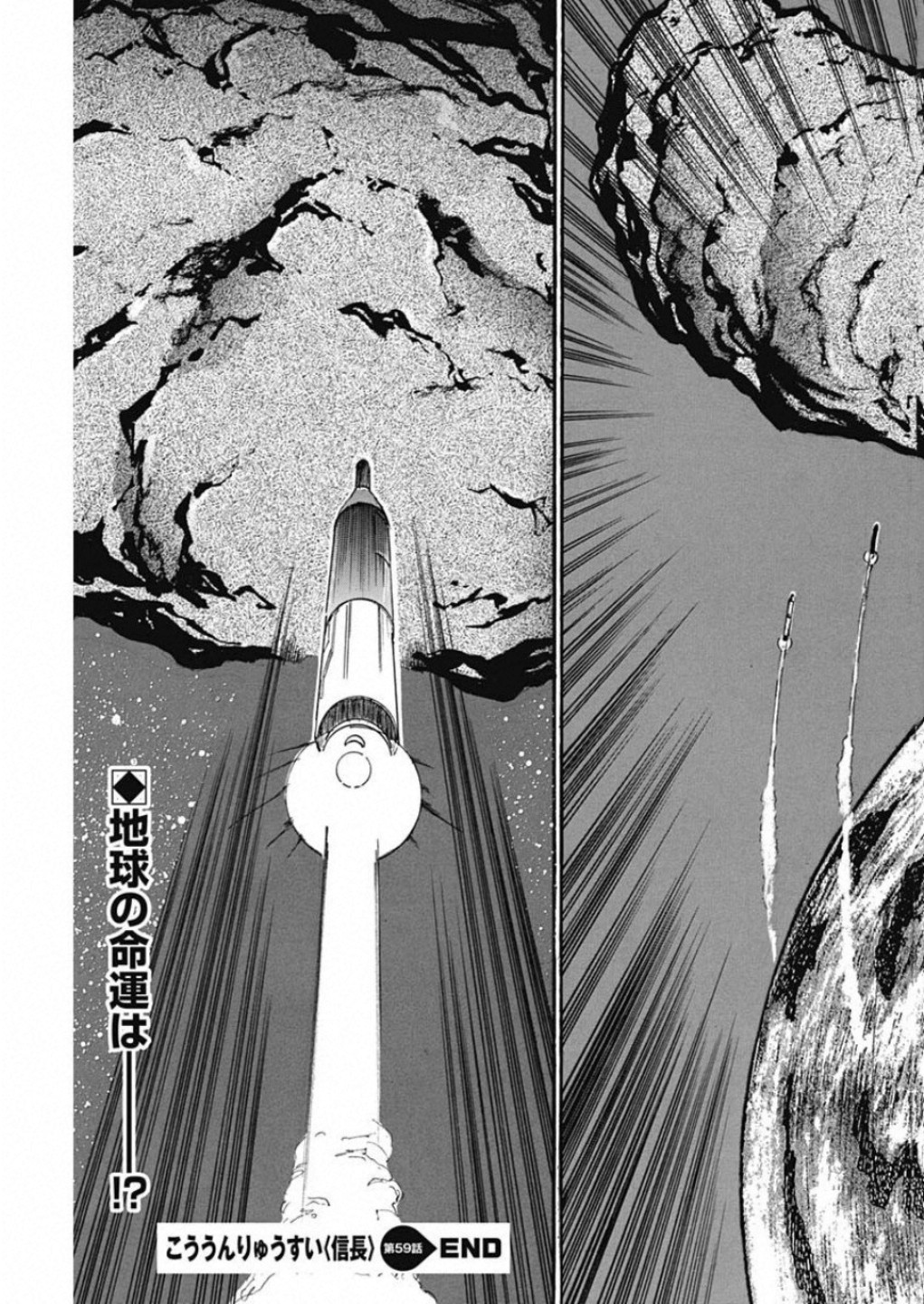 Koun Ryusui Chapter 59 25ページ
