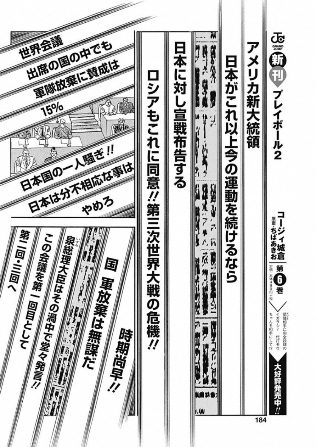 Koun Ryusui Chapter 59 4ページ