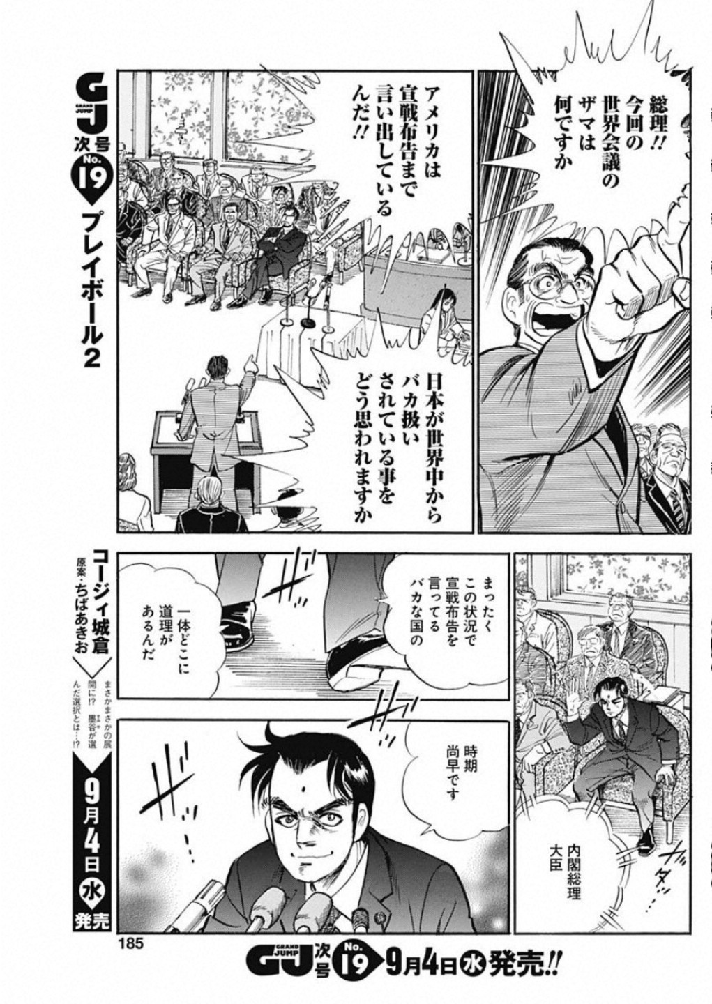 Koun Ryusui Chapter 59 5ページ