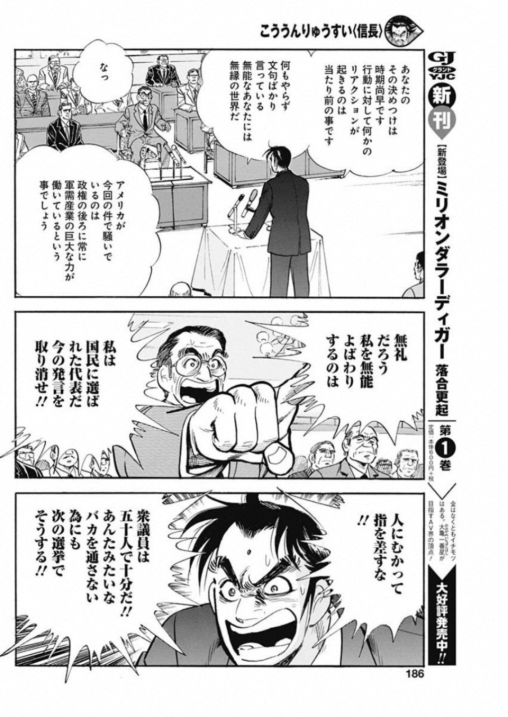 Koun Ryusui Chapter 59 6ページ