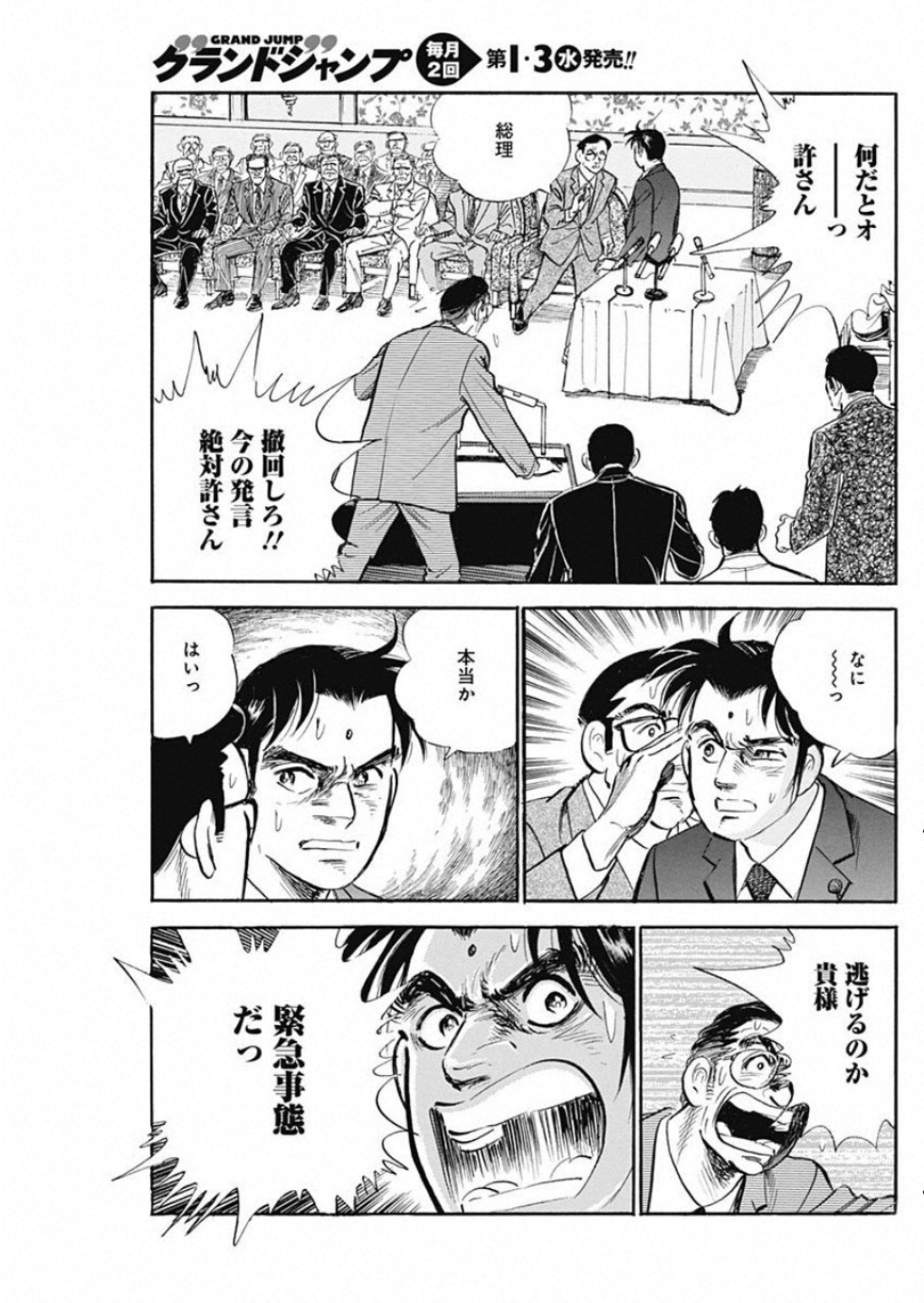 Koun Ryusui Chapter 59 7ページ