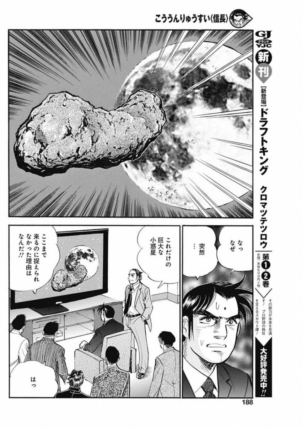 Koun Ryusui Chapter 59 8ページ