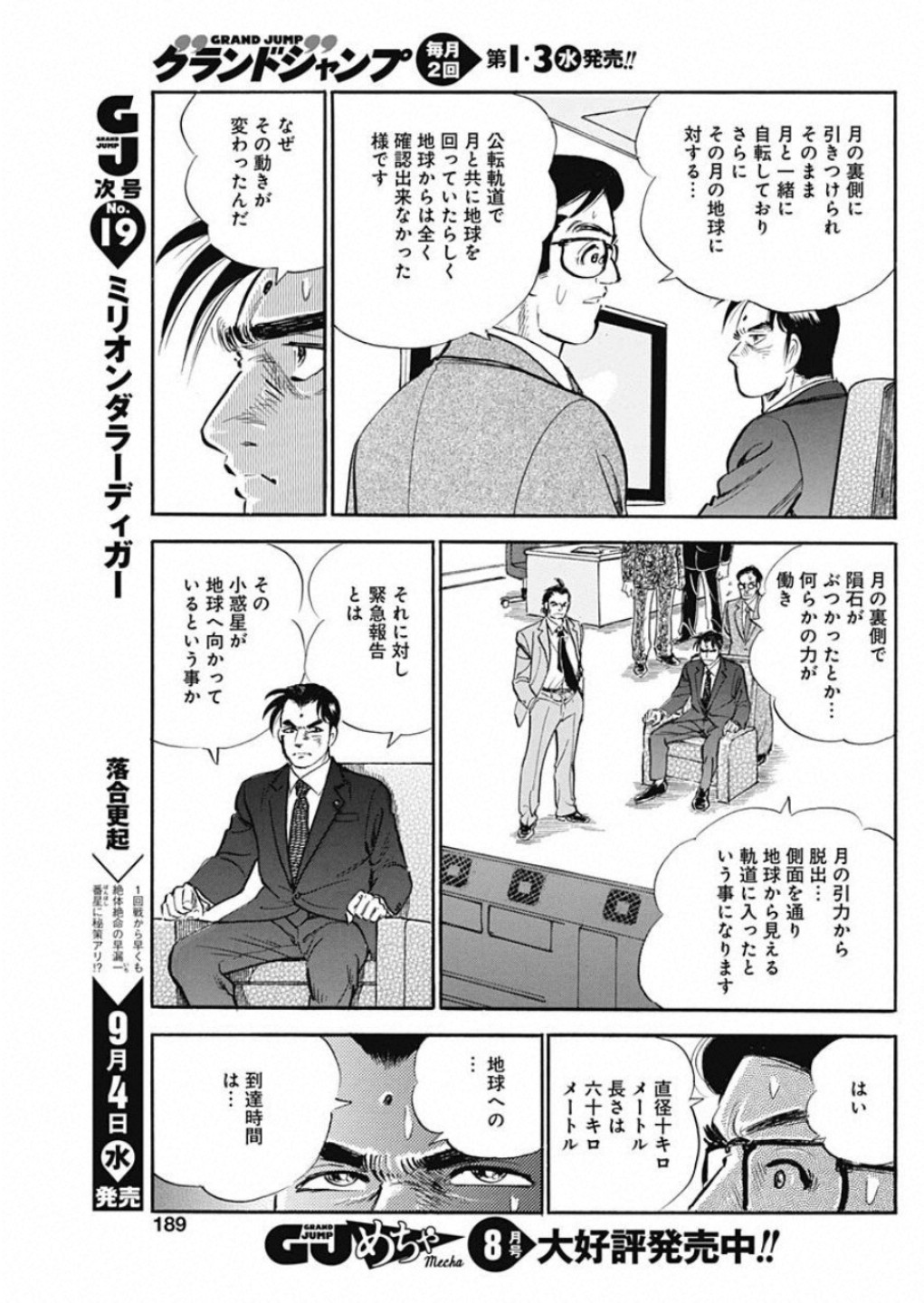 Koun Ryusui Chapter 59 9ページ