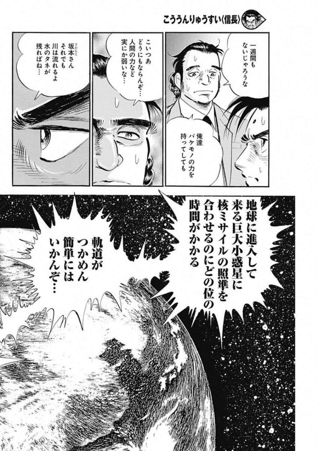 Koun Ryusui Chapter 59 10ページ