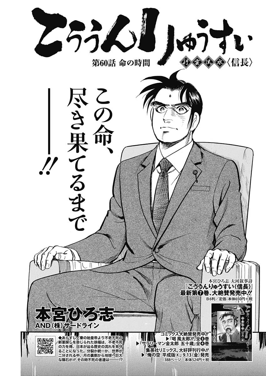 Koun Ryusui Chapter 60 1ページ