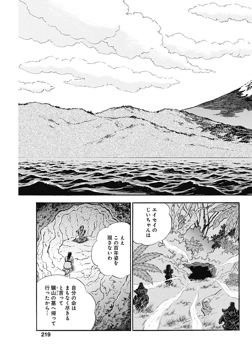 Koun Ryusui Chapter 60 19ページ
