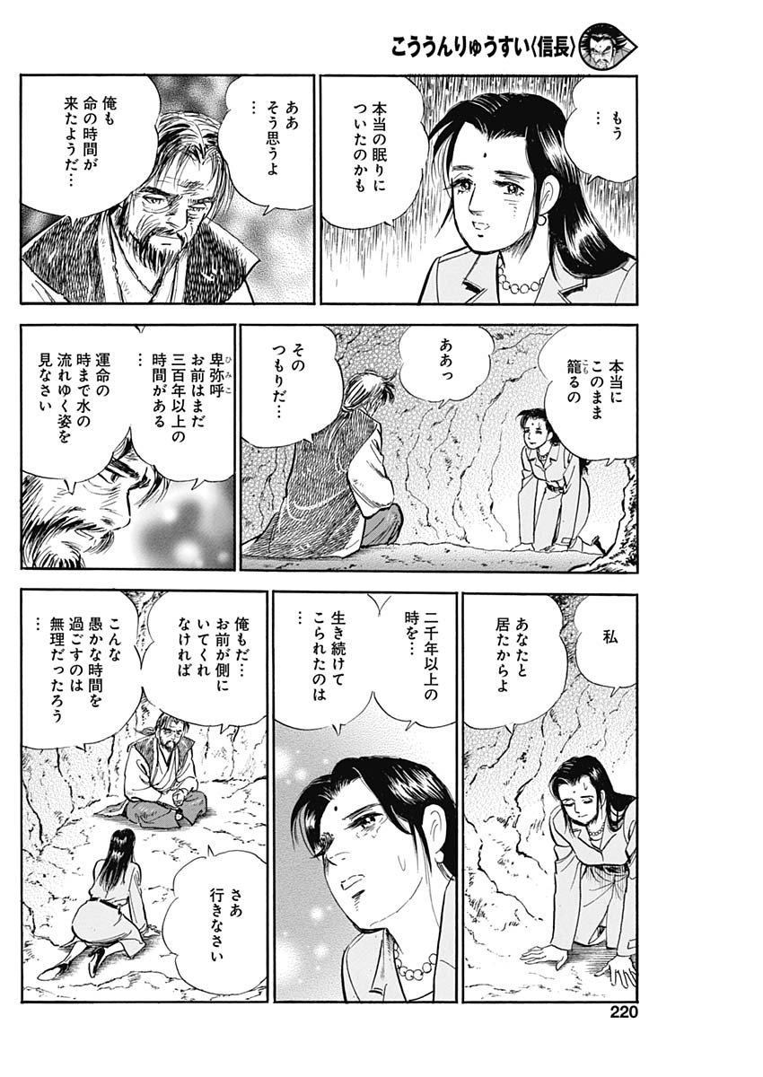 Koun Ryusui Chapter 60 20ページ