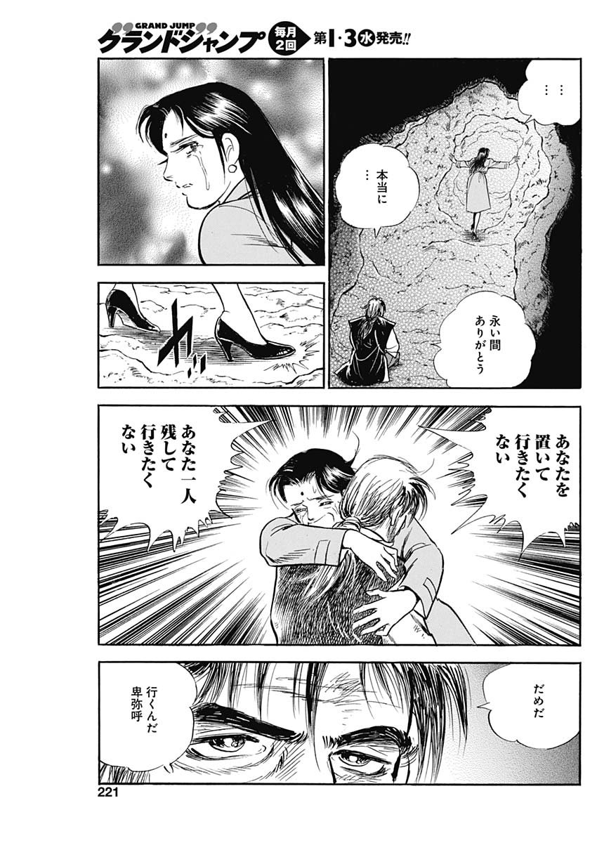 Koun Ryusui Chapter 60 21ページ