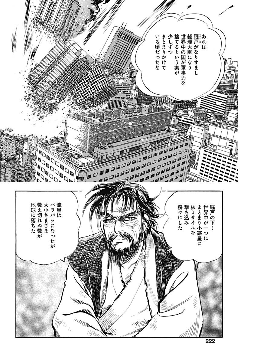 Koun Ryusui Chapter 60 22ページ