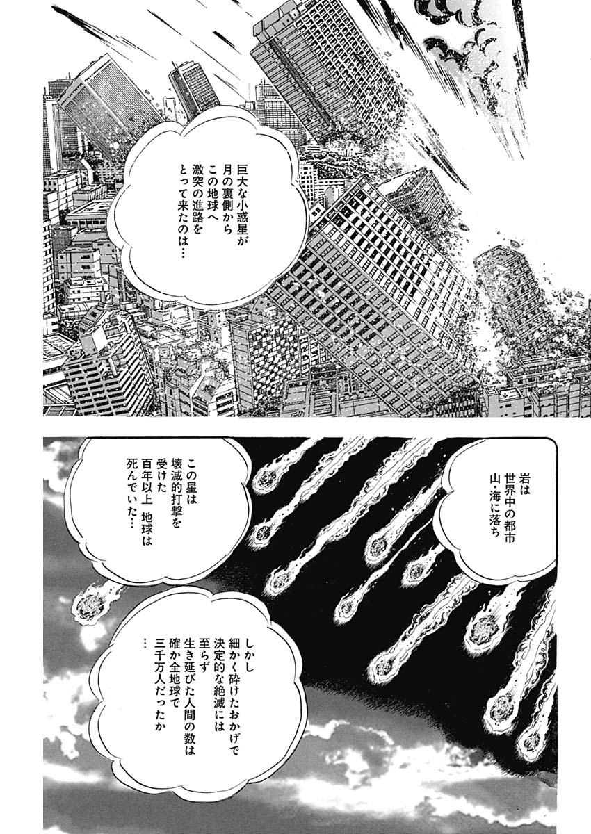 Koun Ryusui Chapter 60 23ページ