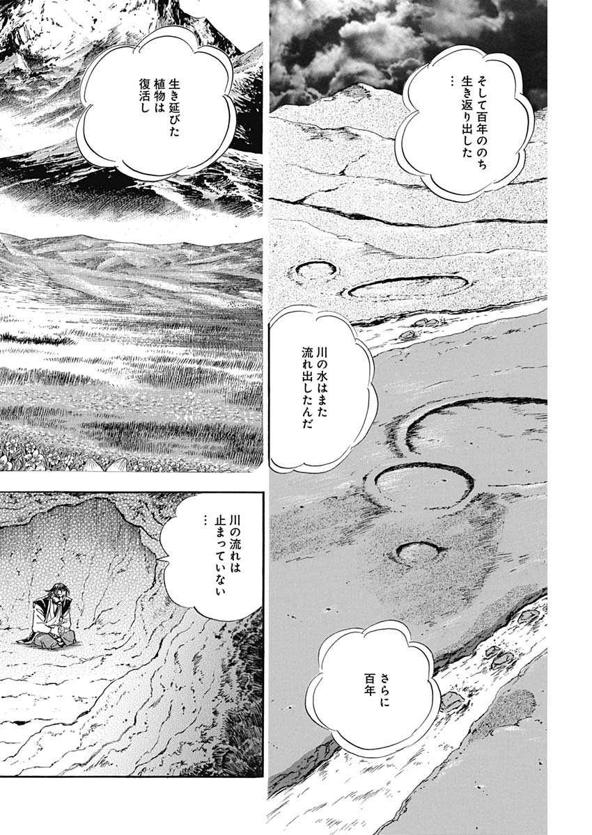 Koun Ryusui Chapter 60 24ページ