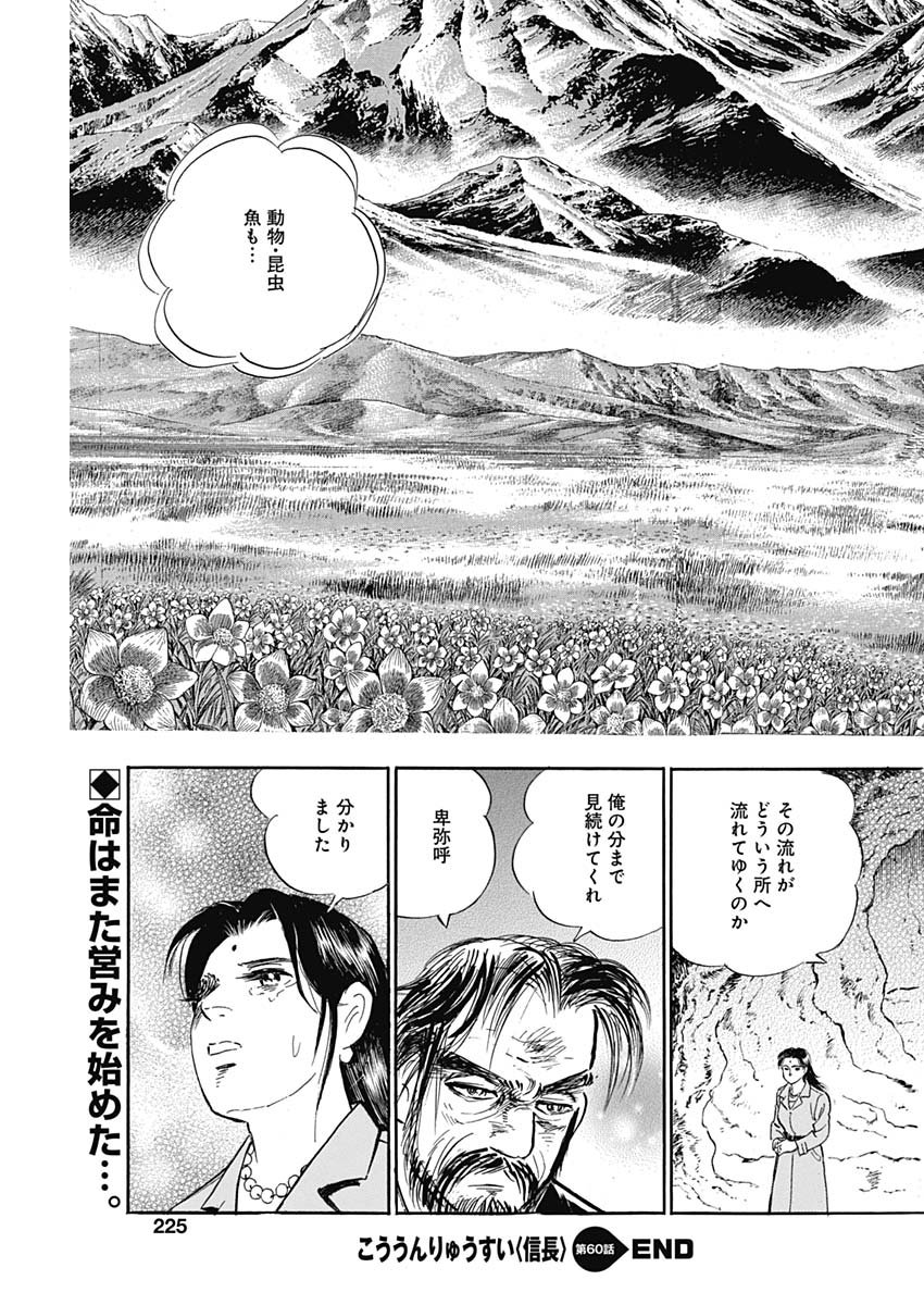 Koun Ryusui Chapter 60 25ページ