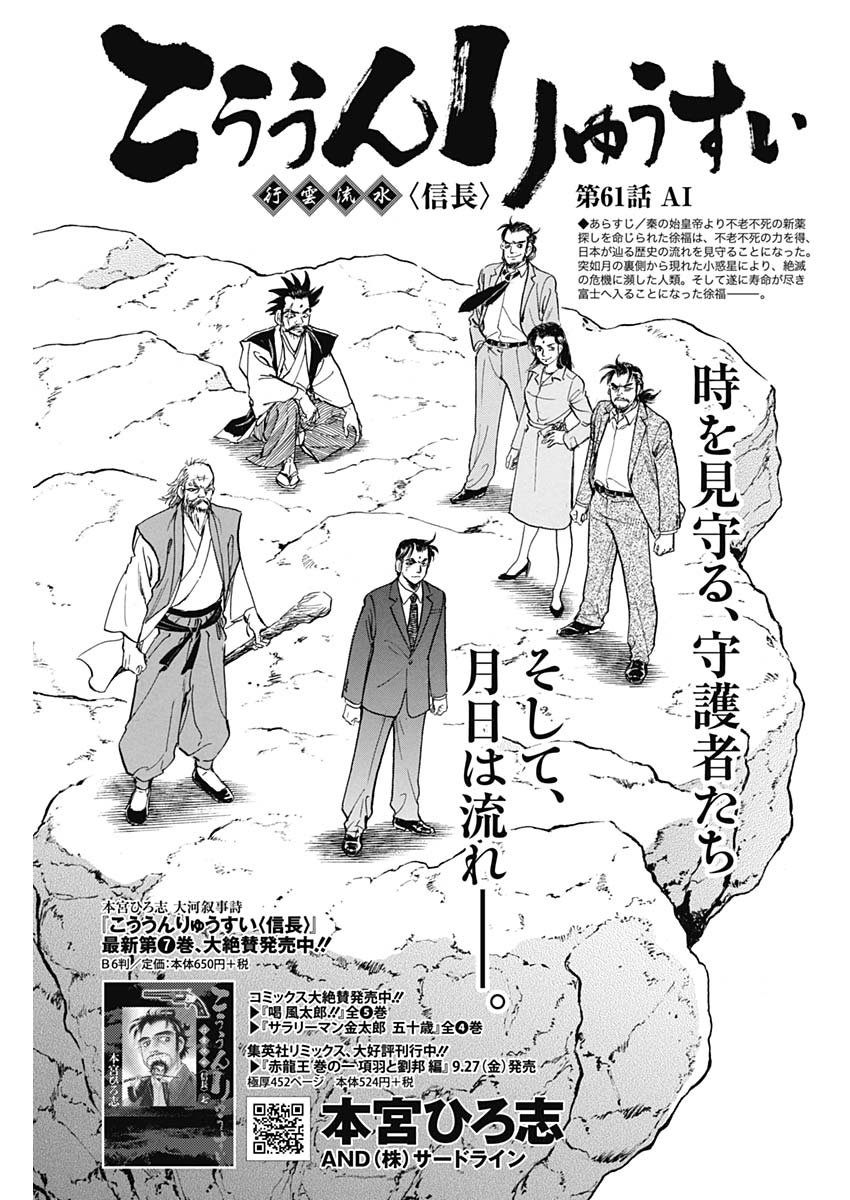 Koun Ryusui Chapter 61 1ページ