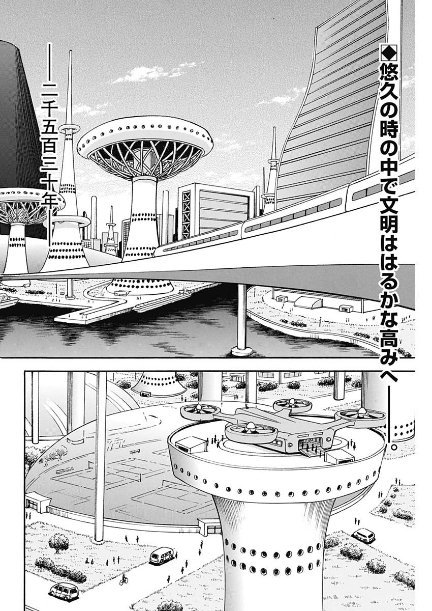 Koun Ryusui Chapter 61 2ページ