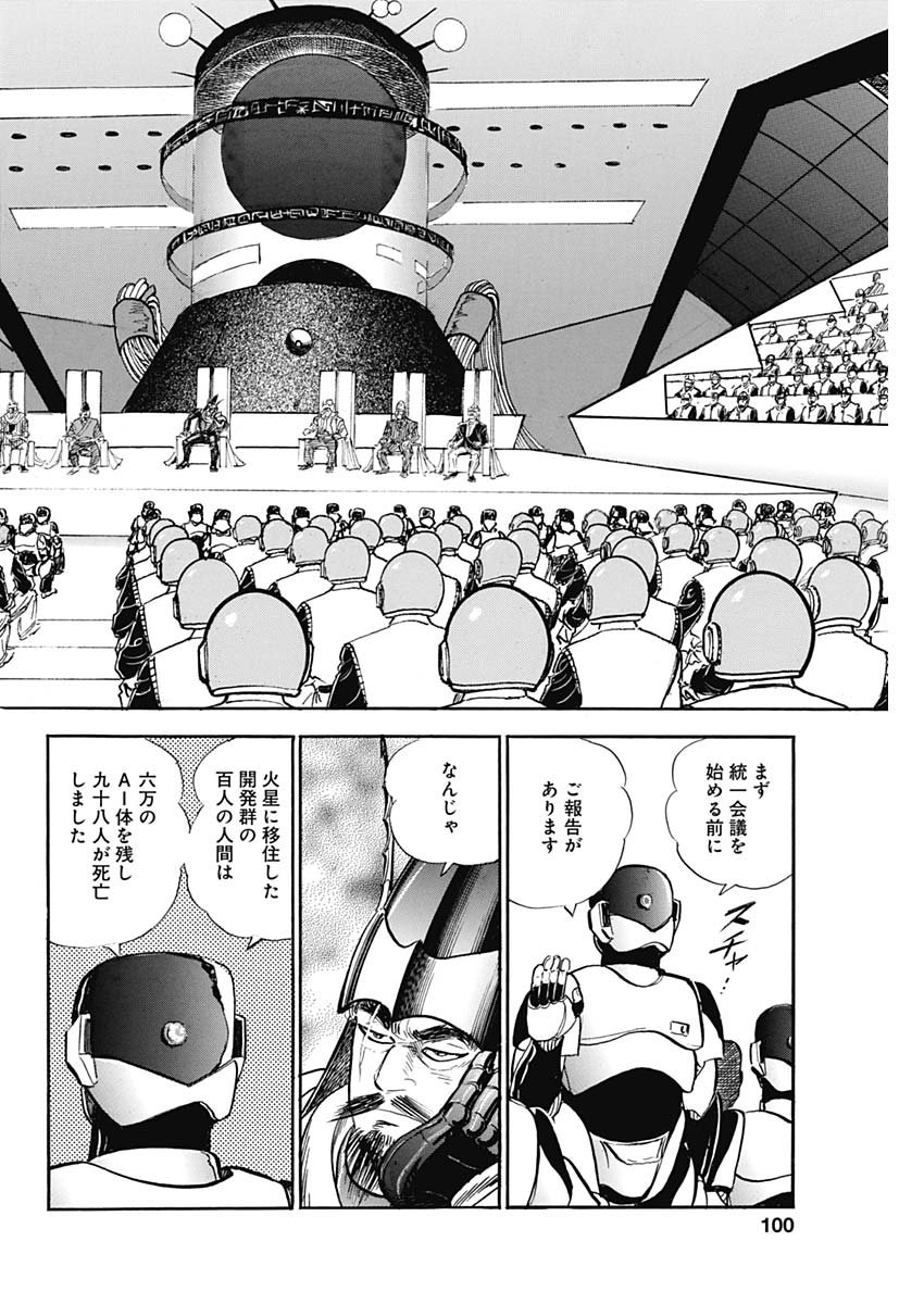 Koun Ryusui Chapter 61 12ページ