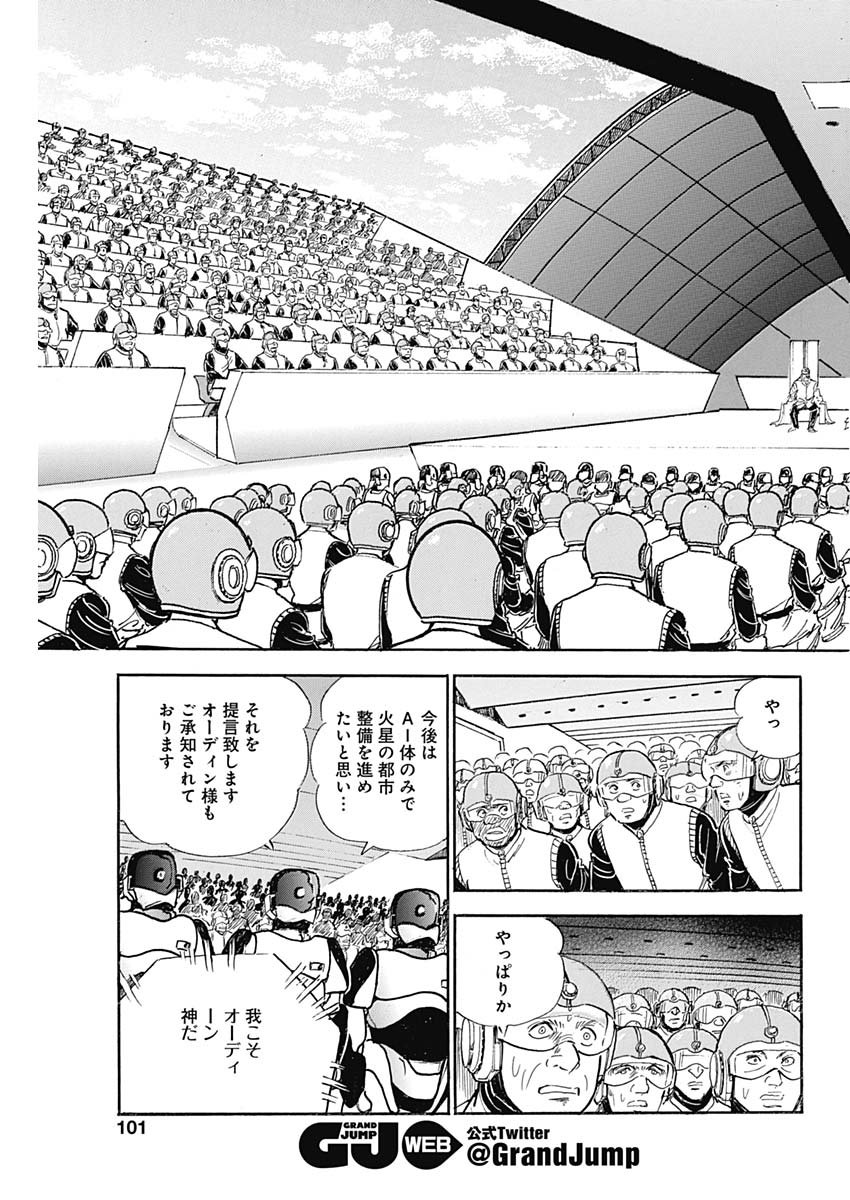 Koun Ryusui Chapter 61 13ページ