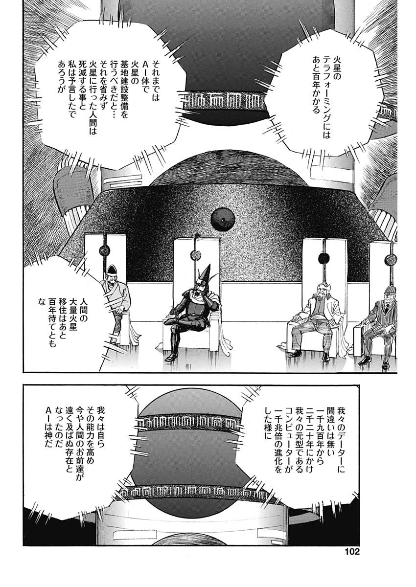 Koun Ryusui Chapter 61 14ページ
