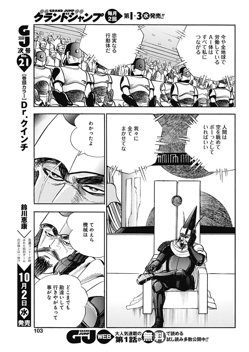 Koun Ryusui Chapter 61 15ページ