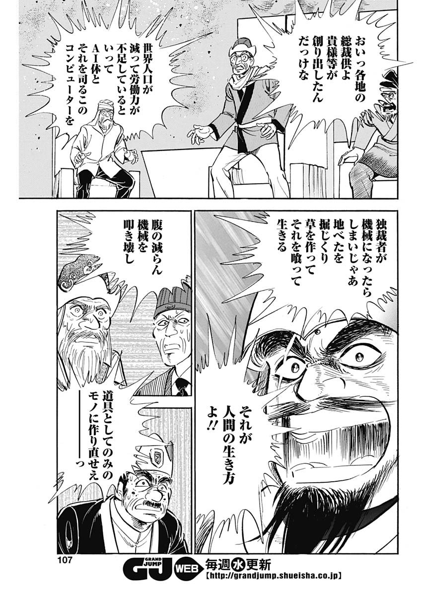 Koun Ryusui Chapter 61 19ページ
