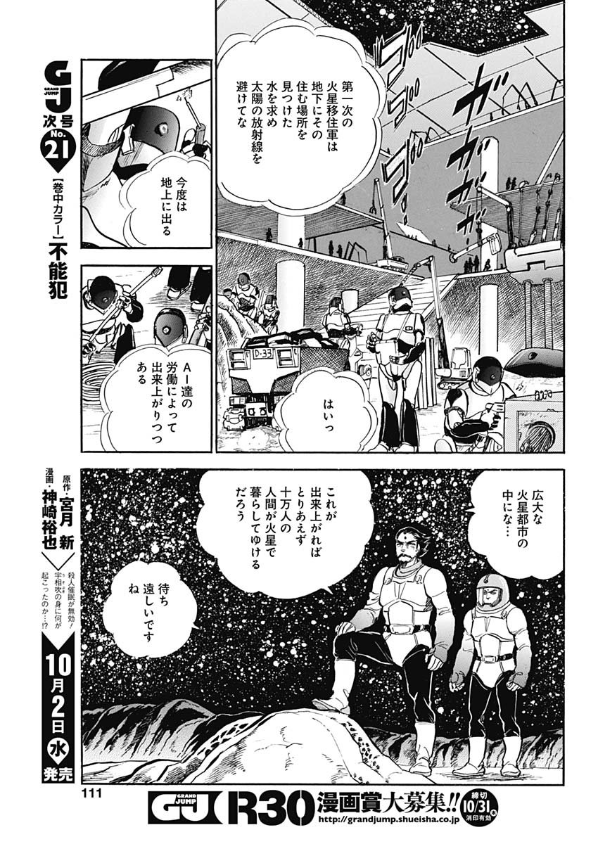 Koun Ryusui Chapter 61 23ページ