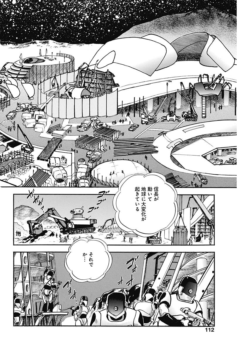 Koun Ryusui Chapter 61 24ページ