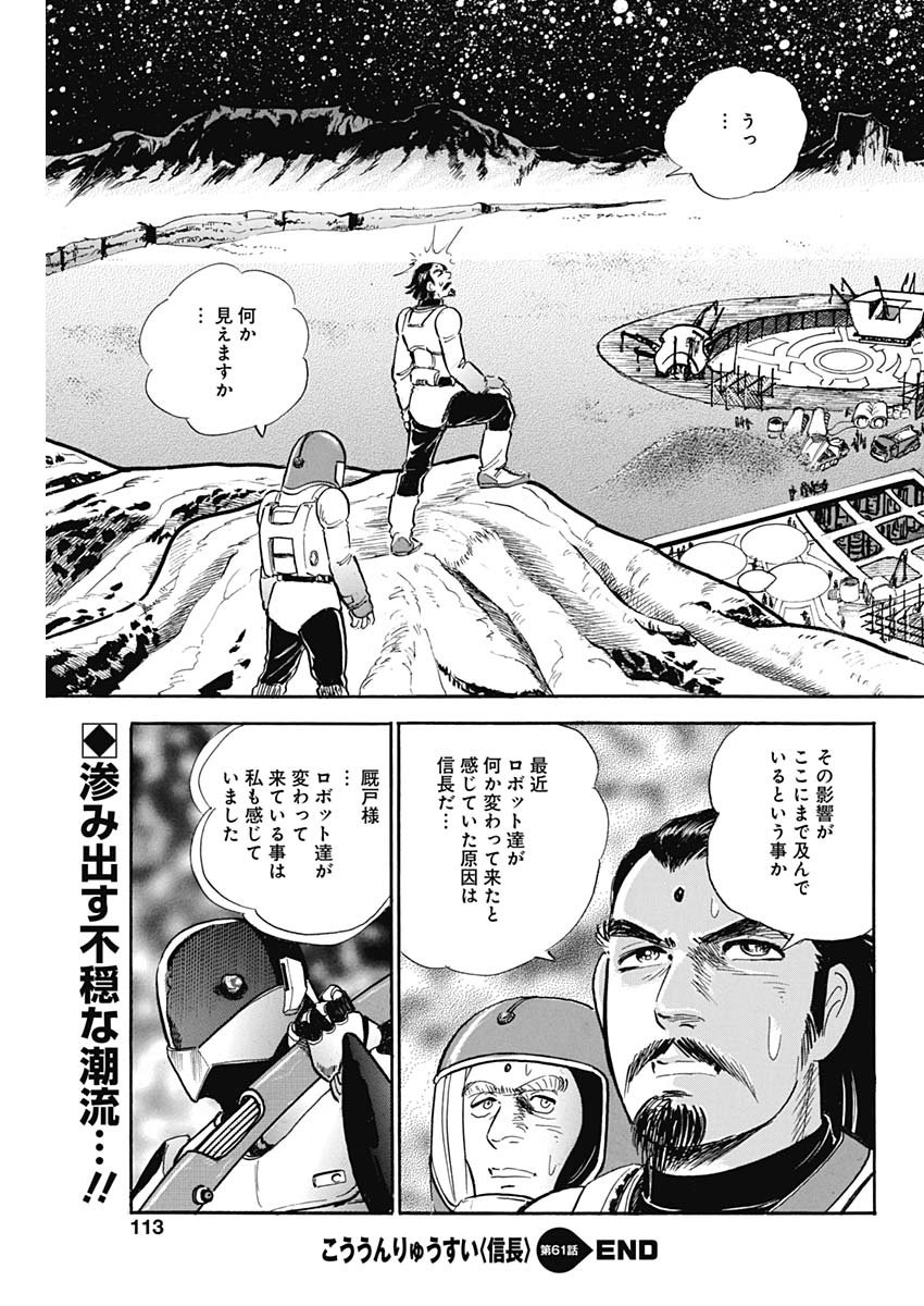 Koun Ryusui Chapter 61 25ページ