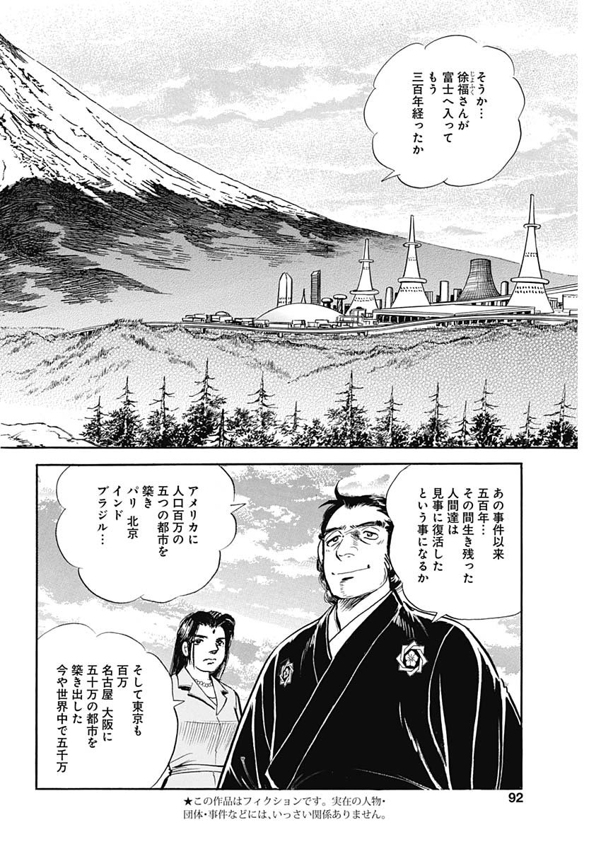 Koun Ryusui Chapter 61 4ページ