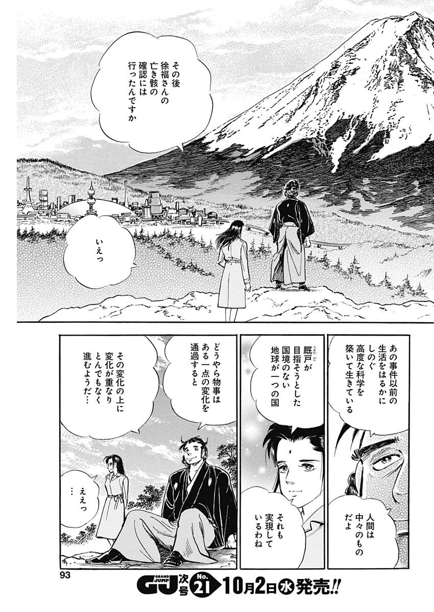 Koun Ryusui Chapter 61 5ページ