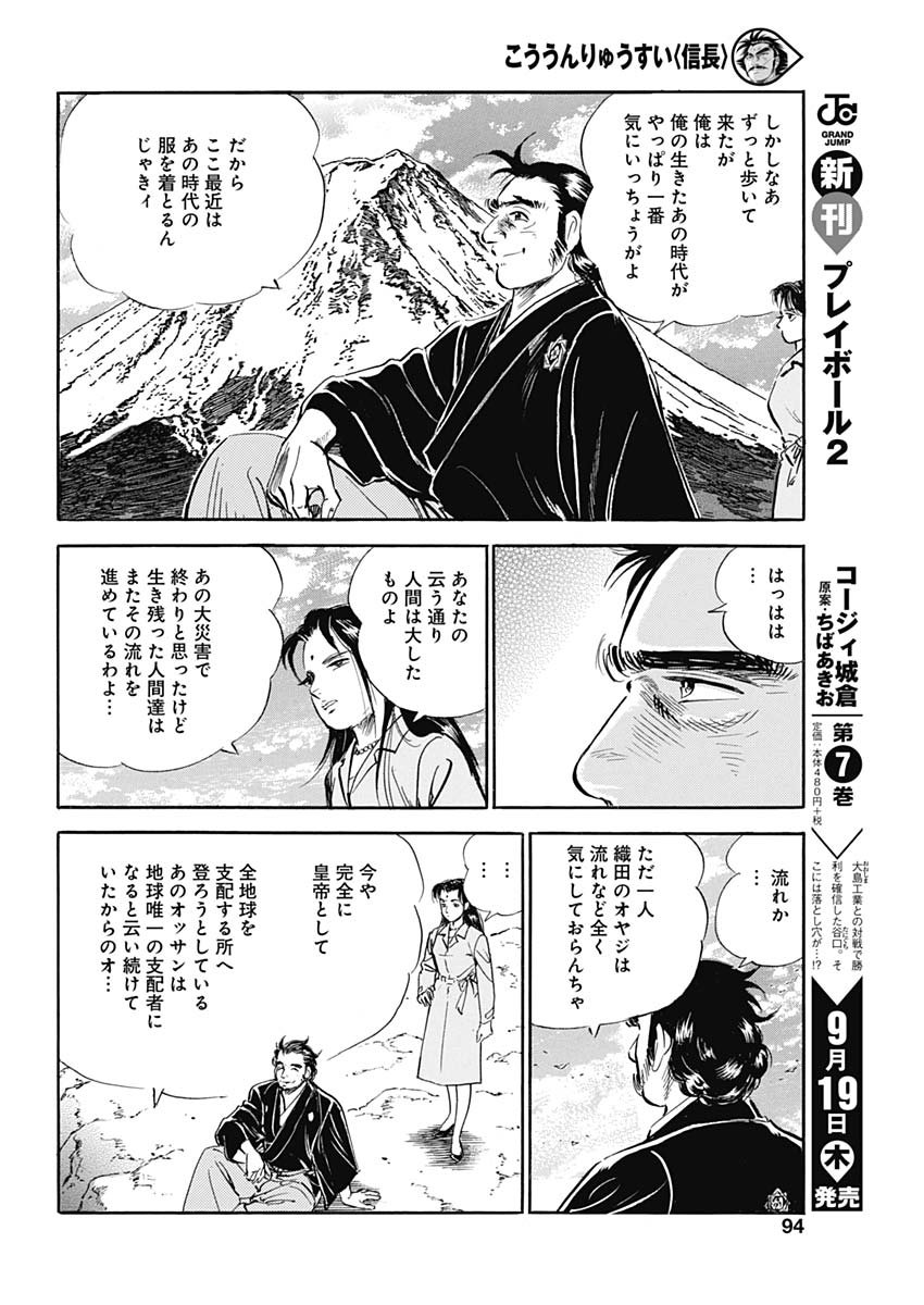 Koun Ryusui Chapter 61 6ページ