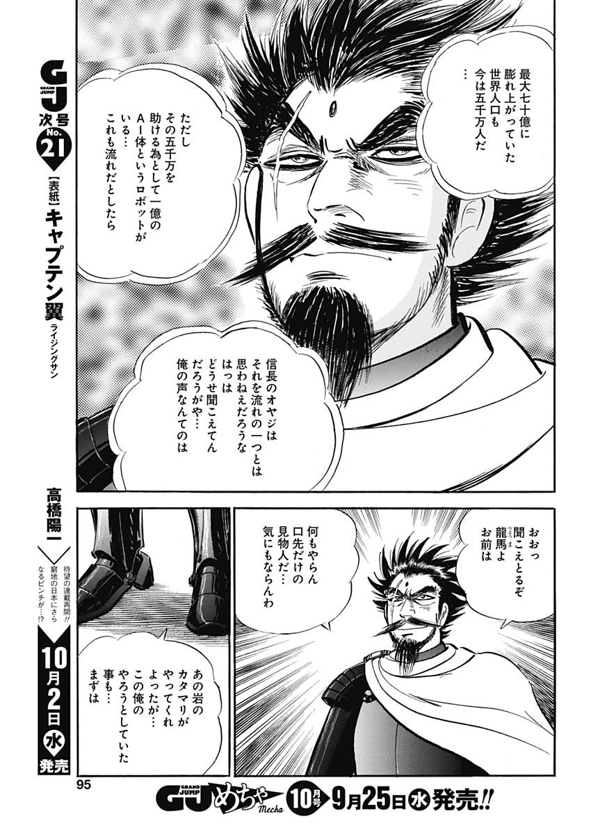 Koun Ryusui Chapter 61 7ページ