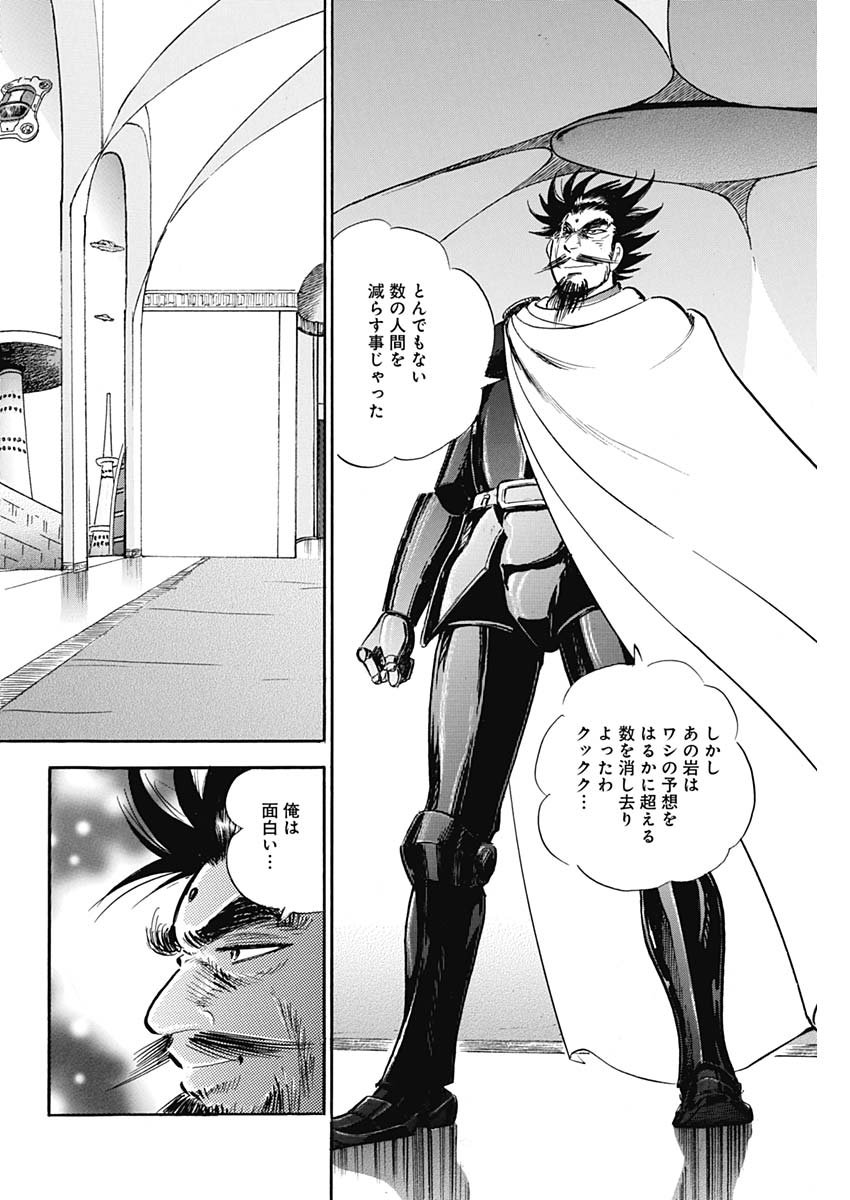 Koun Ryusui Chapter 61 8ページ